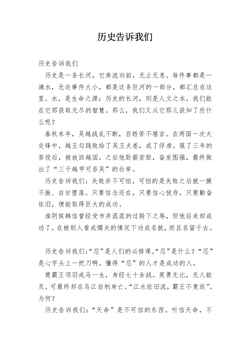 历史告诉我们