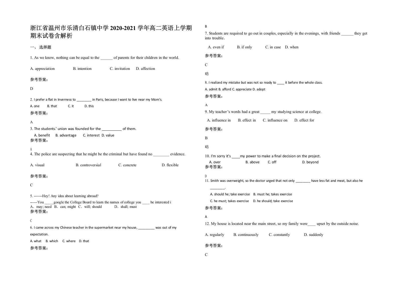 浙江省温州市乐清白石镇中学2020-2021学年高二英语上学期期末试卷含解析