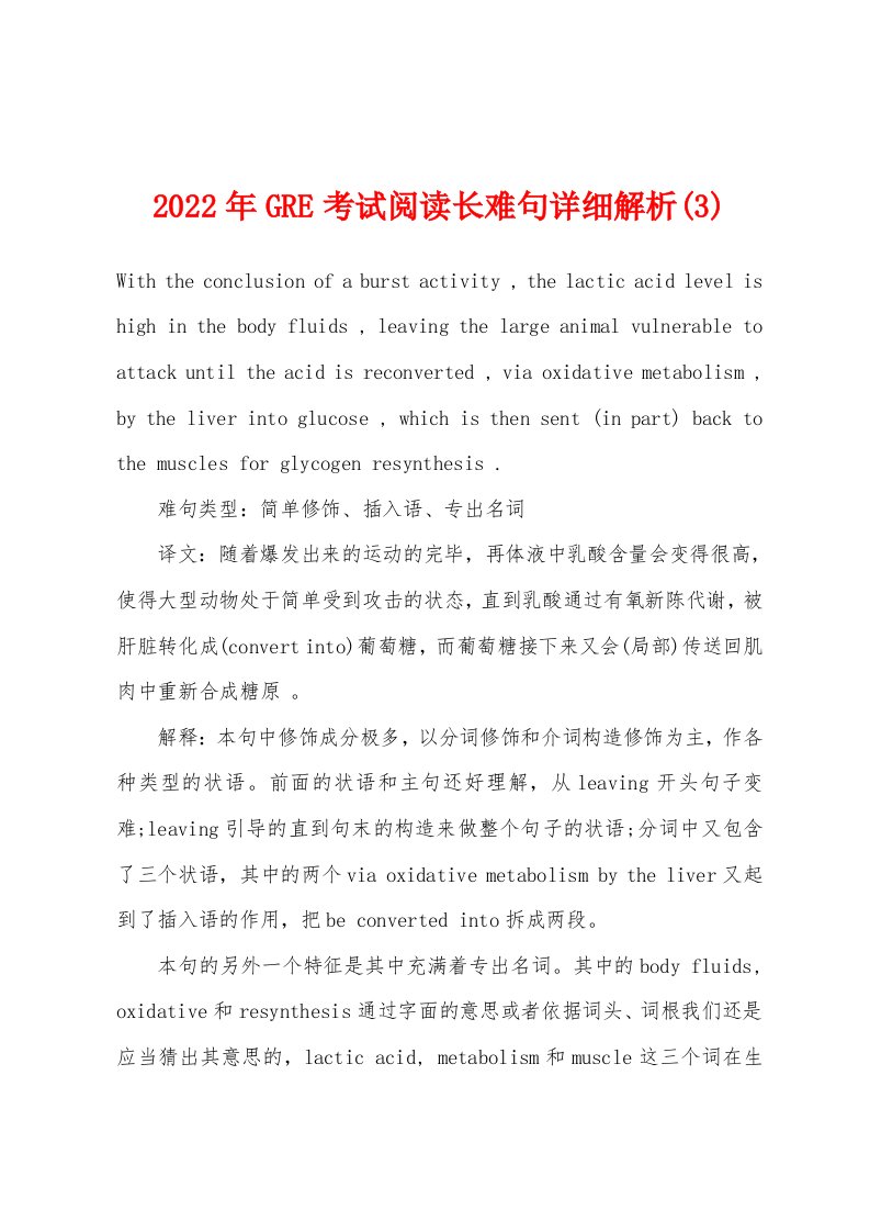 2022年GRE考试阅读长难句详细解析(3)