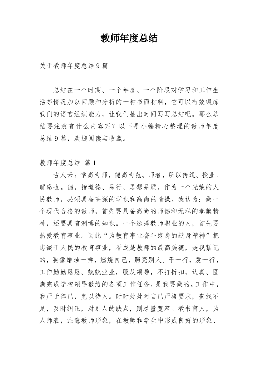 教师年度总结_223