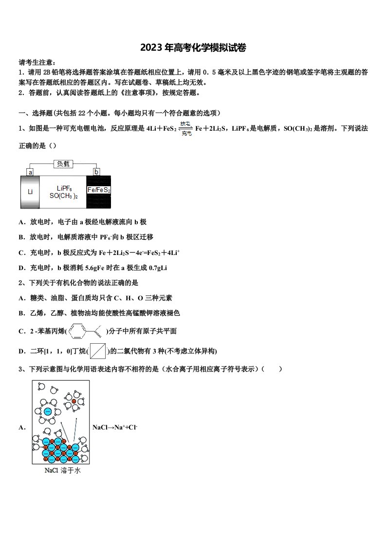 2023届吉林省通榆县第一中学高三冲刺模拟化学试卷含解析