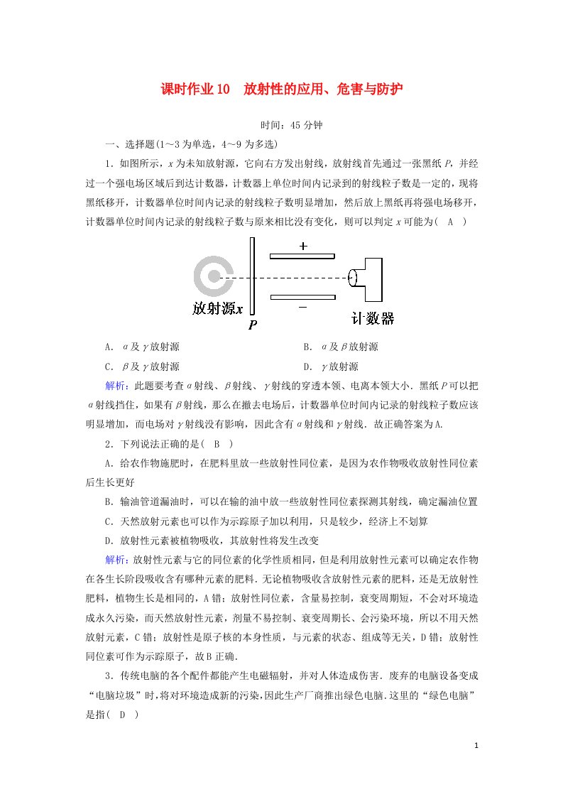 2020_2021学年高中物理课时作业10放射性的应用危害与防护含解析教科版选修3_5