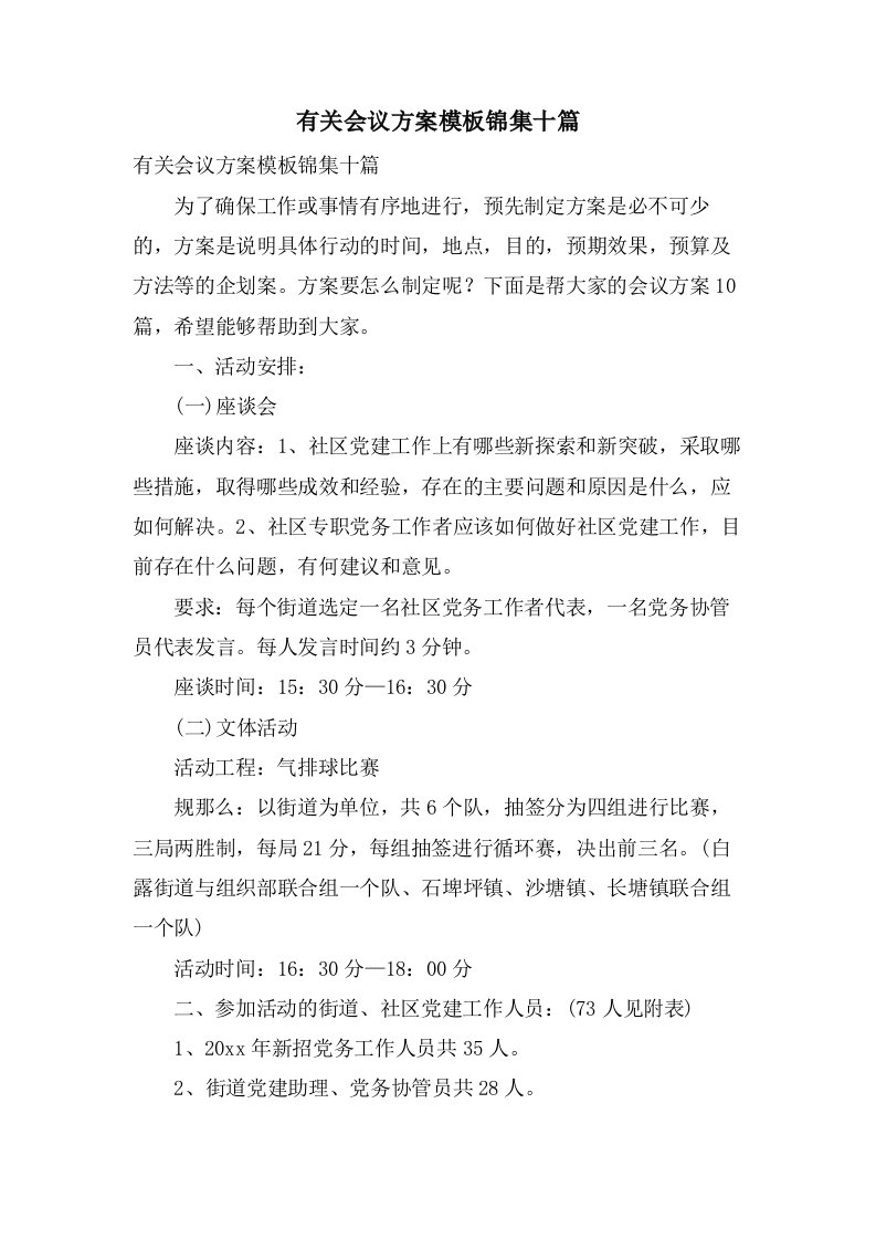 有关会议方案模板锦集十篇