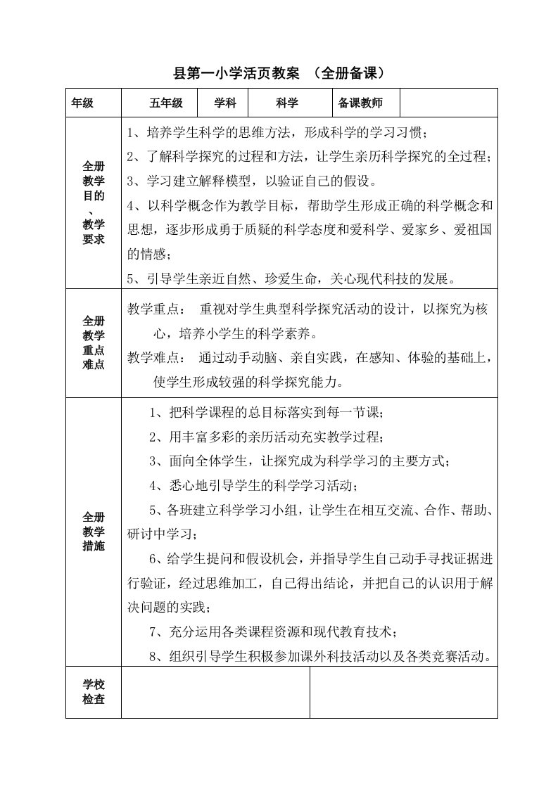 教科版小学五年级科学下册教案　全册）