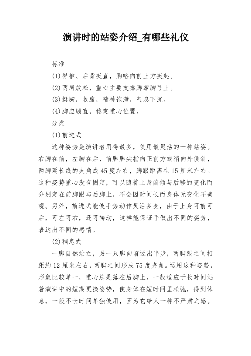 演讲时的站姿介绍_有哪些礼仪