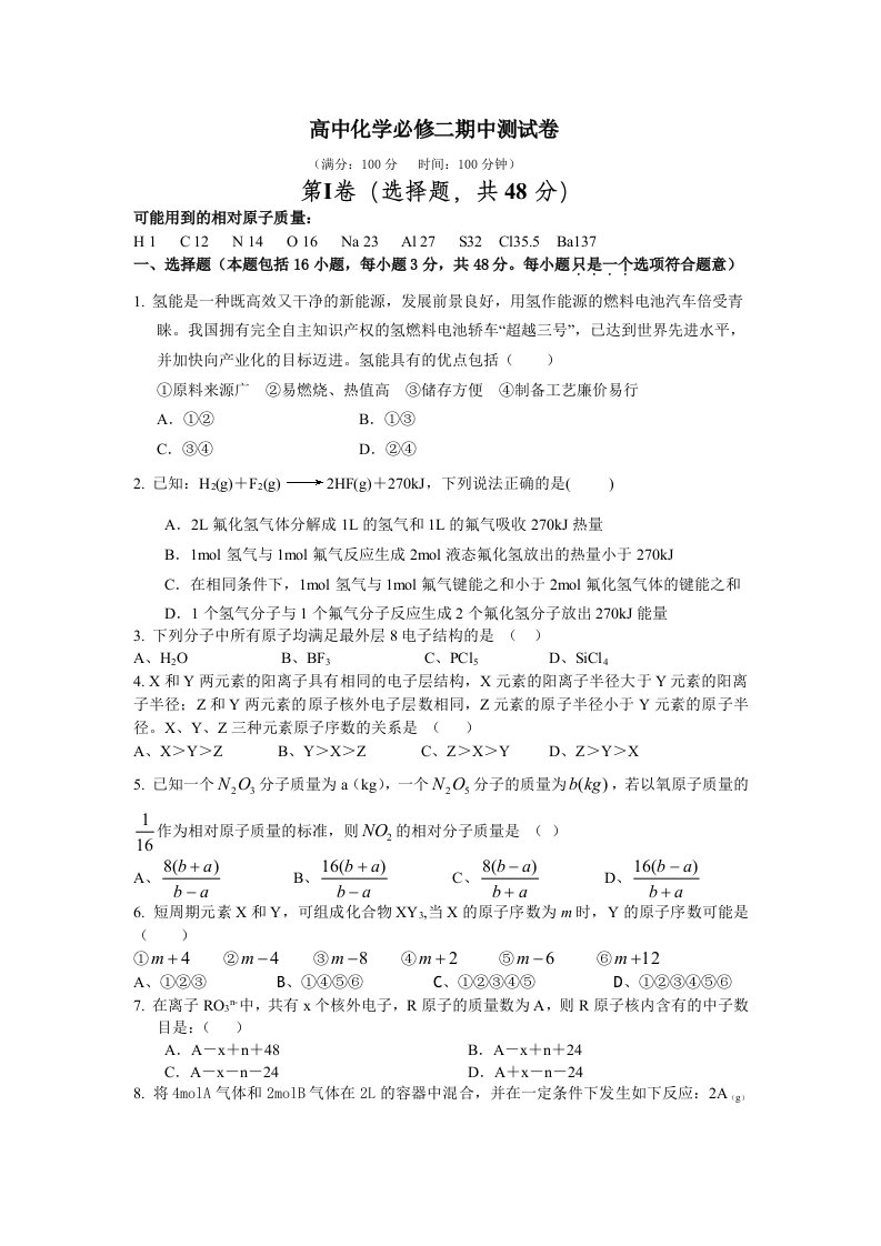 高中化学必修二期中测试卷(含答案和解释)