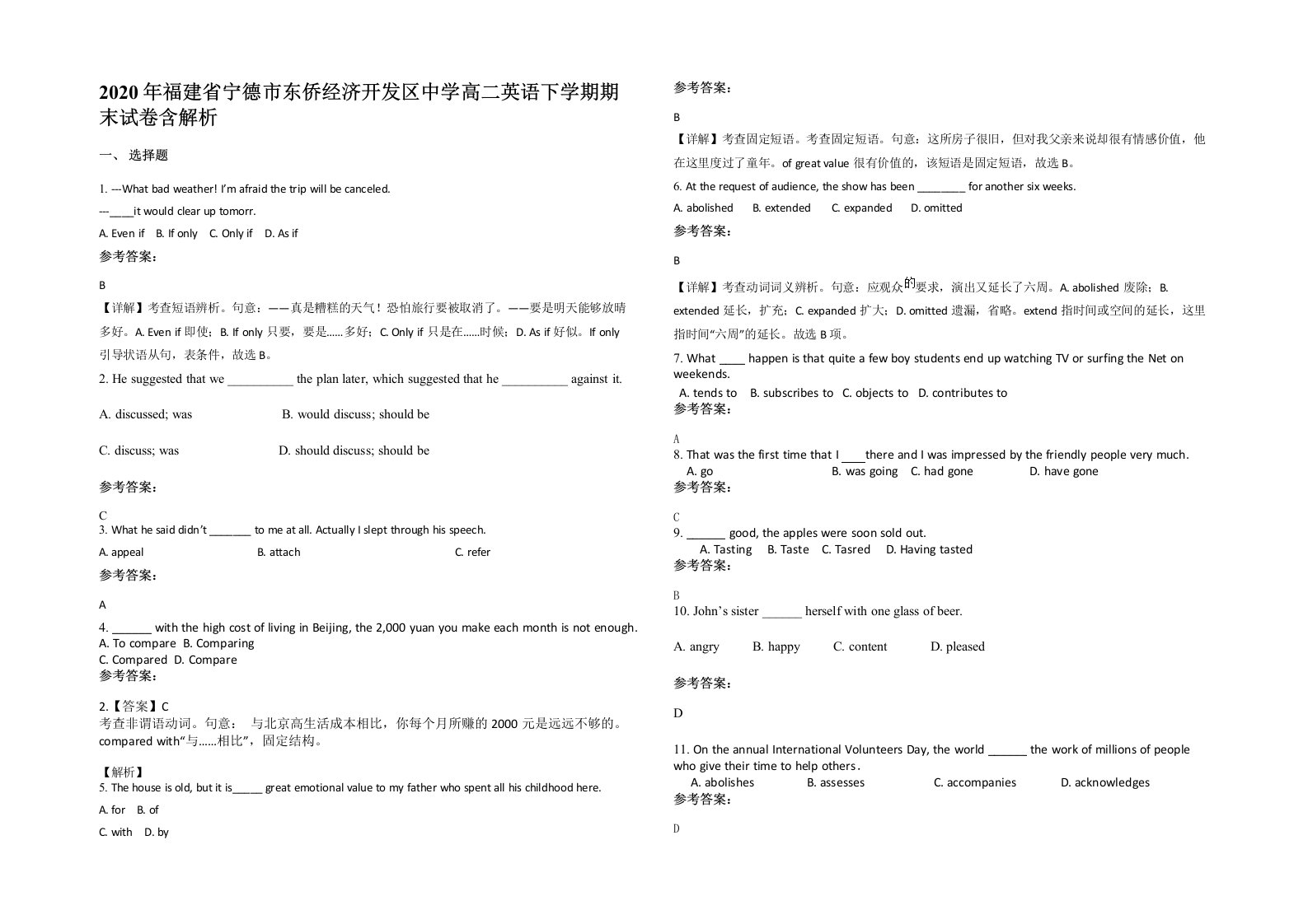 2020年福建省宁德市东侨经济开发区中学高二英语下学期期末试卷含解析