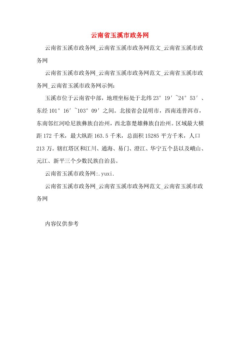 云南省玉溪市政务网