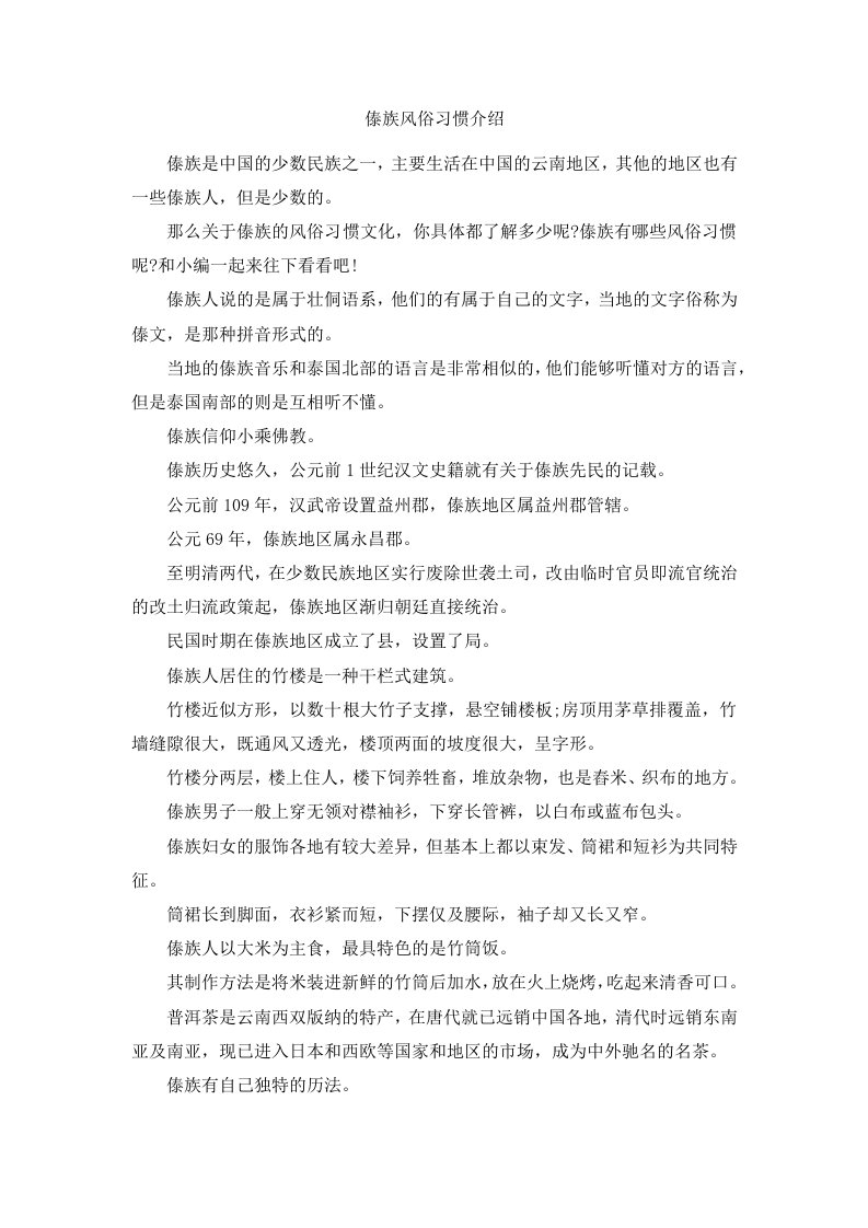 傣族风俗习惯介绍