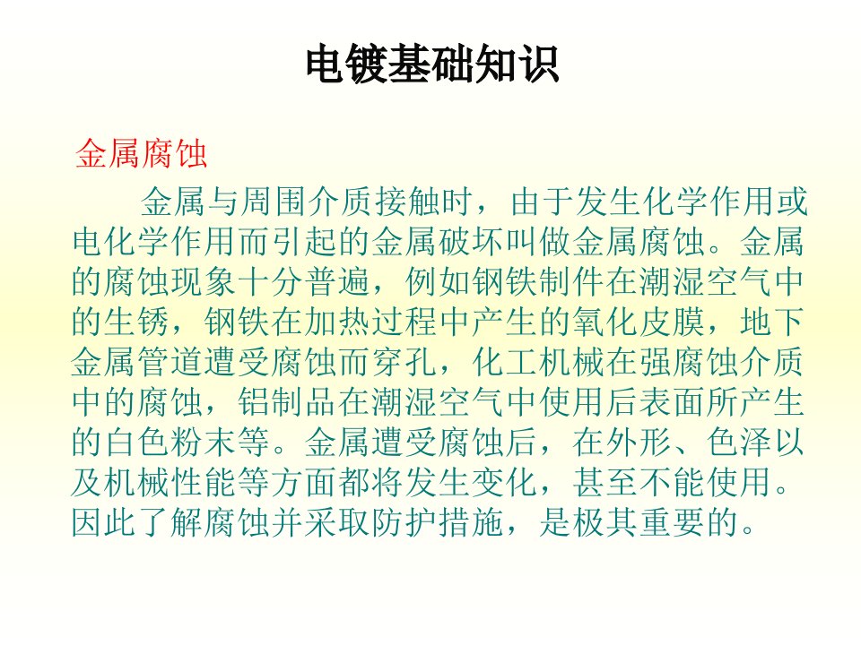 电镀锌理论与实际讲解ppt课件