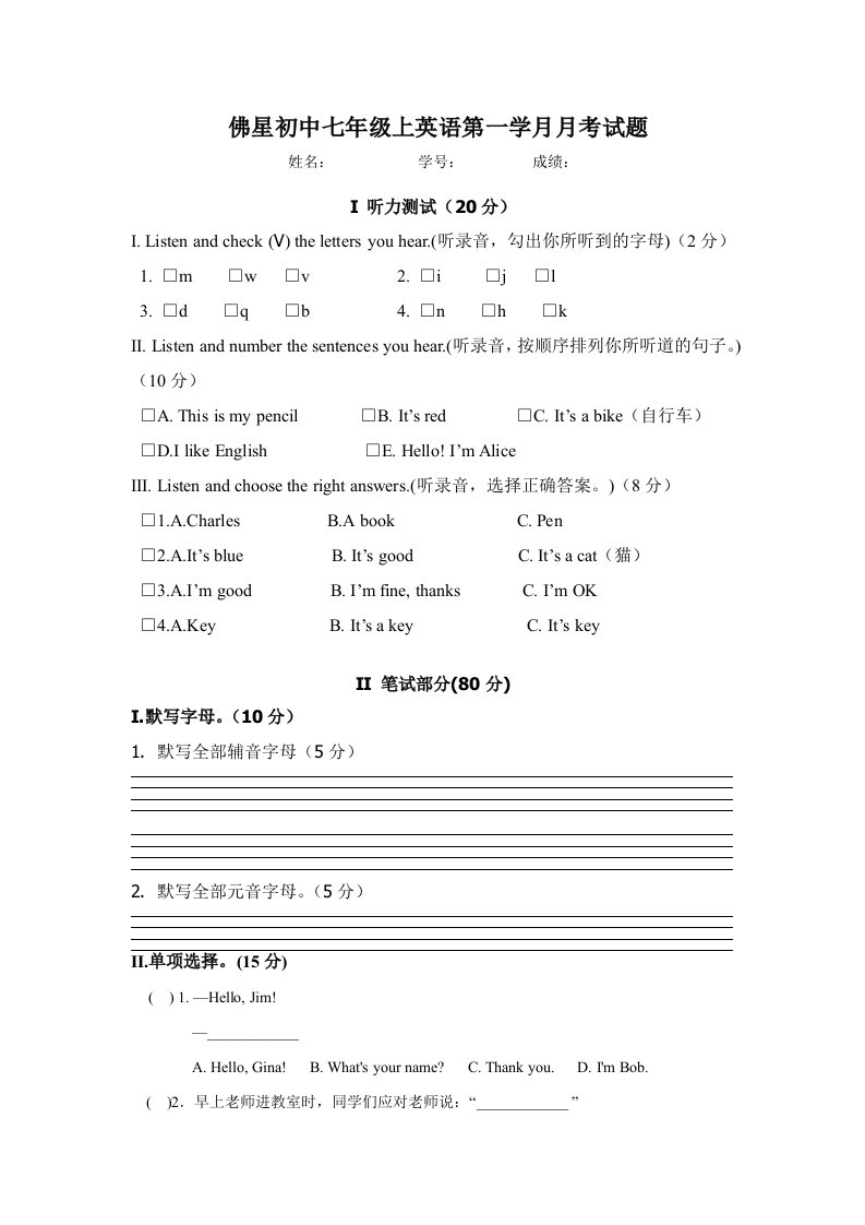 佛星初中七年级上英语第一学月月考试题