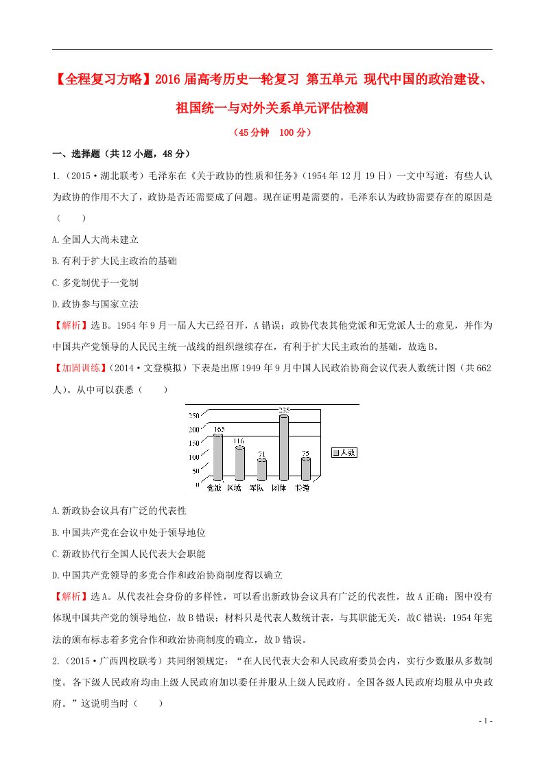 高考历史一轮复习