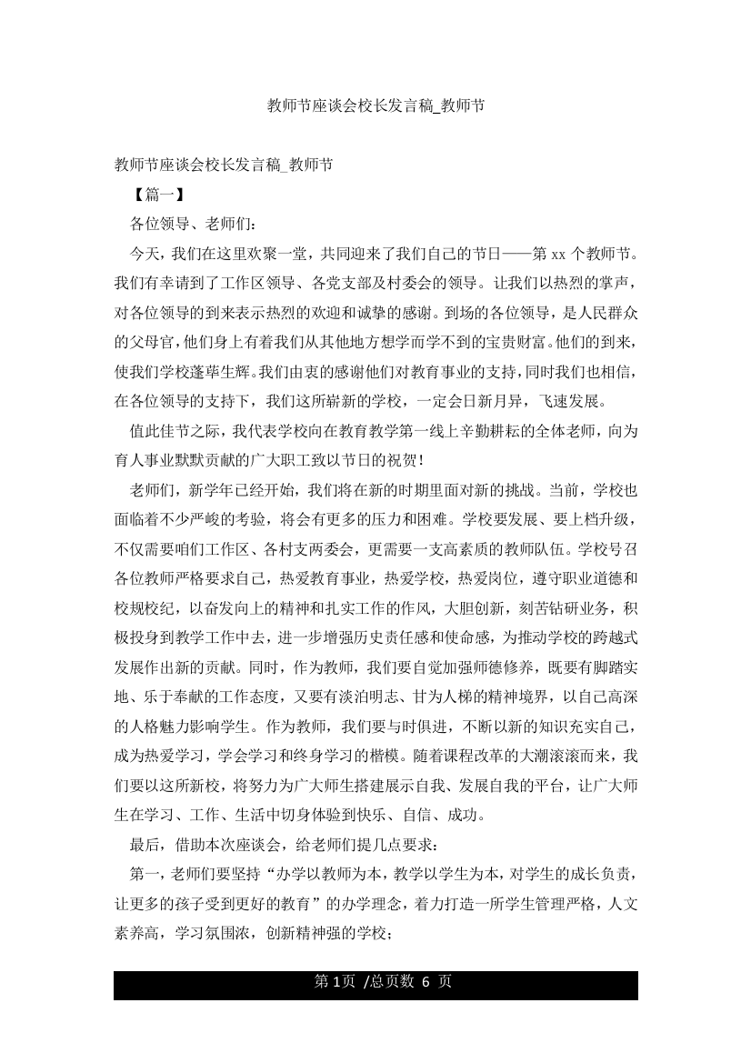 教师节座谈会校长发言稿-教师节