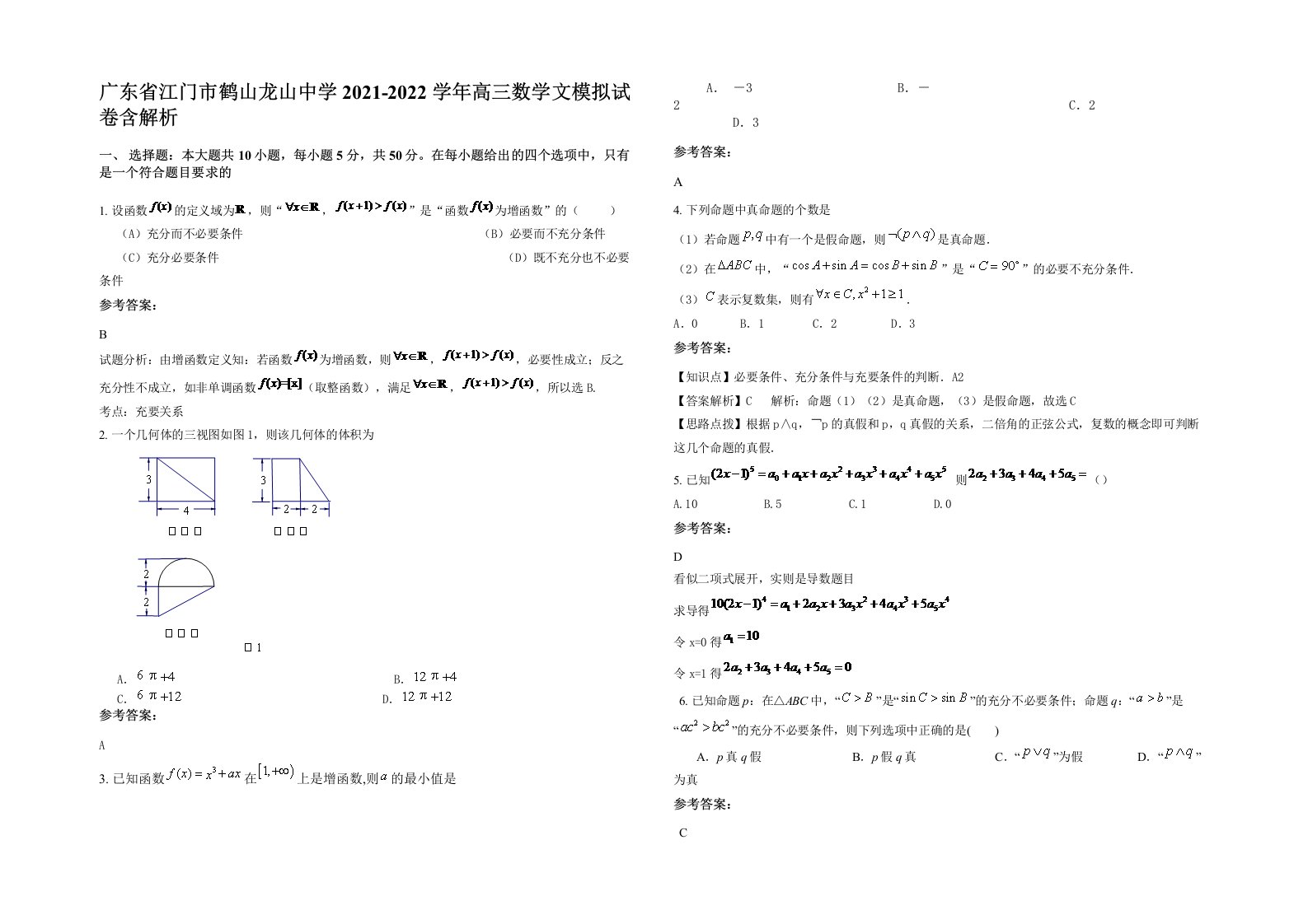 广东省江门市鹤山龙山中学2021-2022学年高三数学文模拟试卷含解析