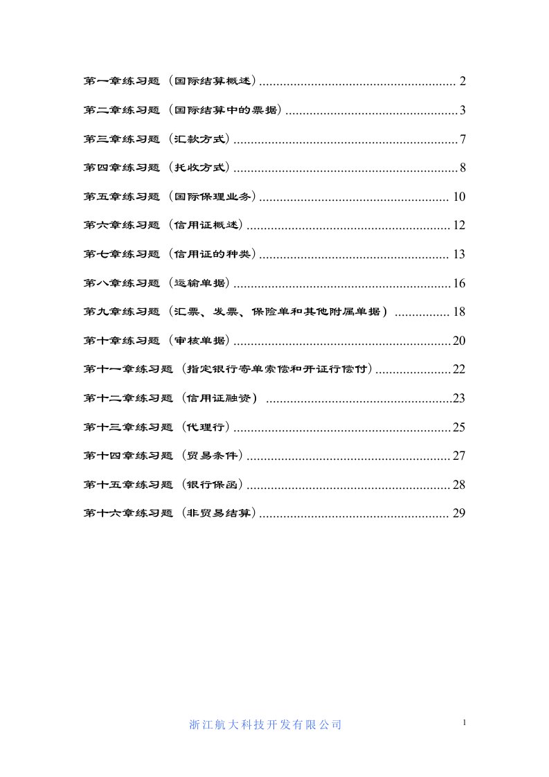 国际结算边学边练