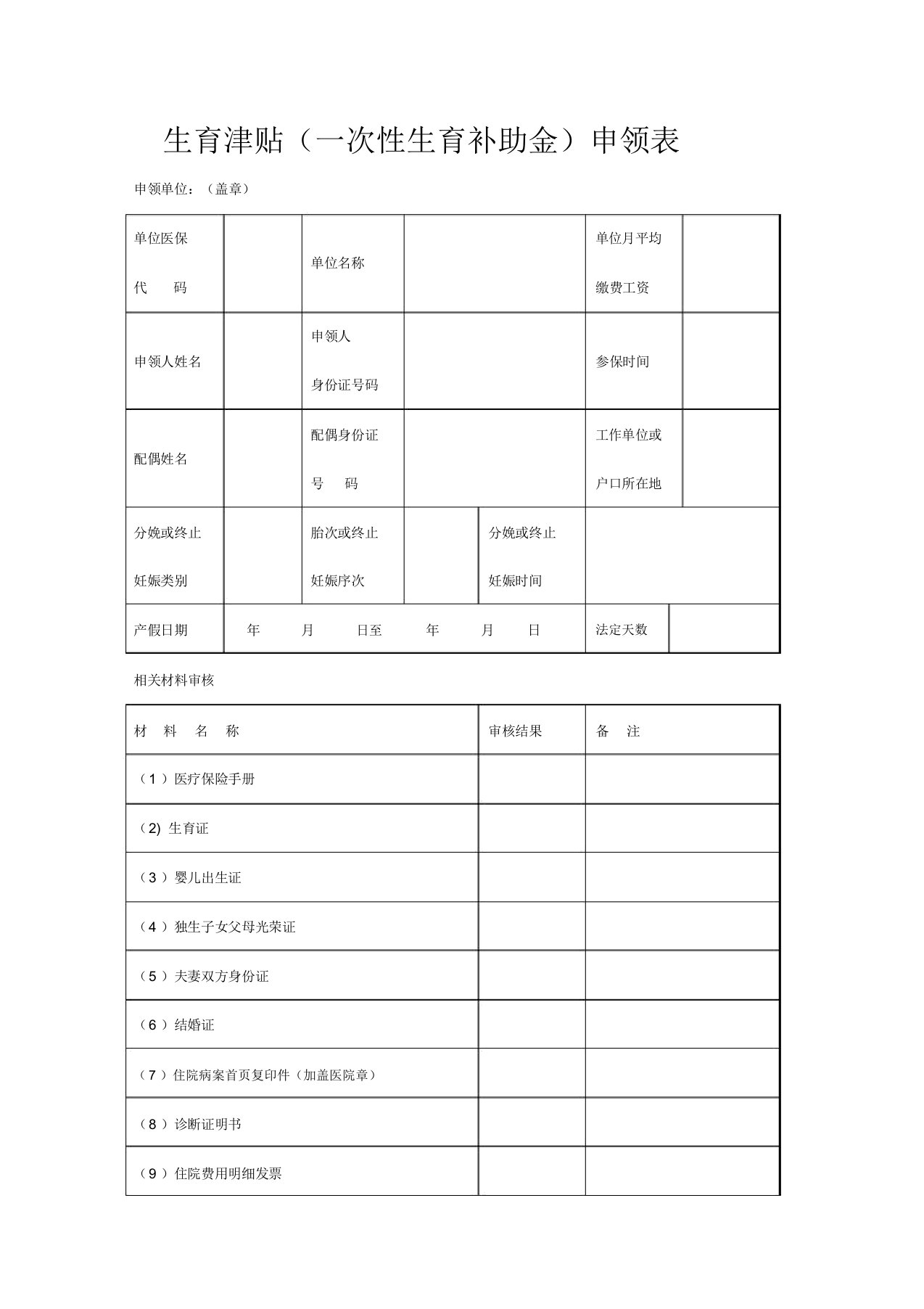 生育津贴申请表格