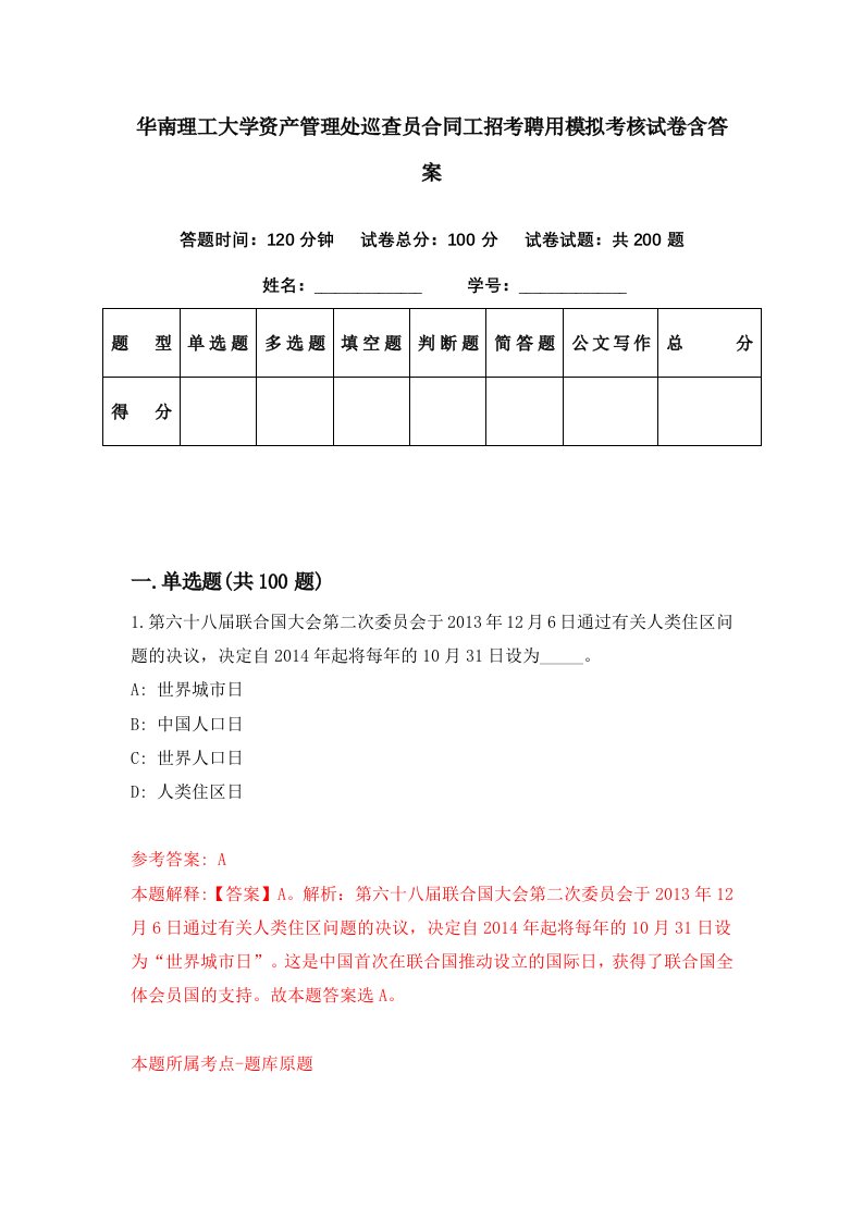 华南理工大学资产管理处巡查员合同工招考聘用模拟考核试卷含答案6