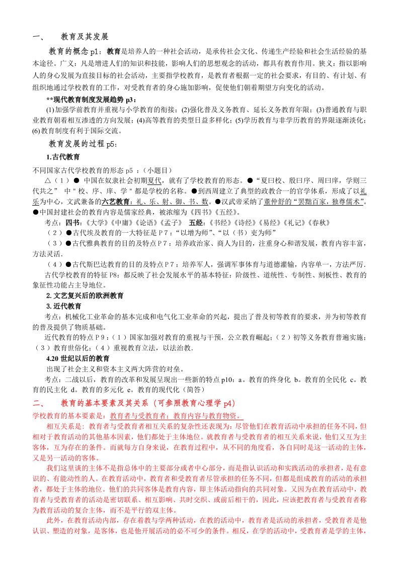 福建招考教育学复习提纲