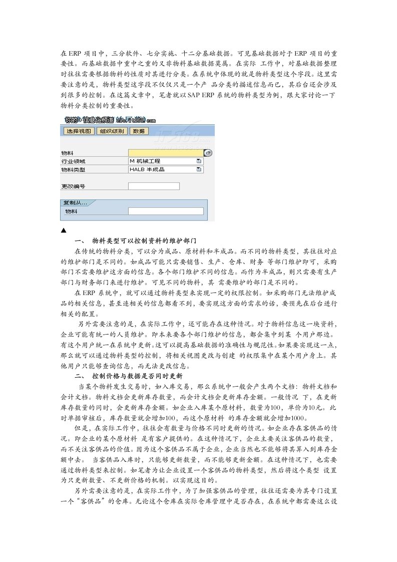 ERP中物料分类控制重要性解析