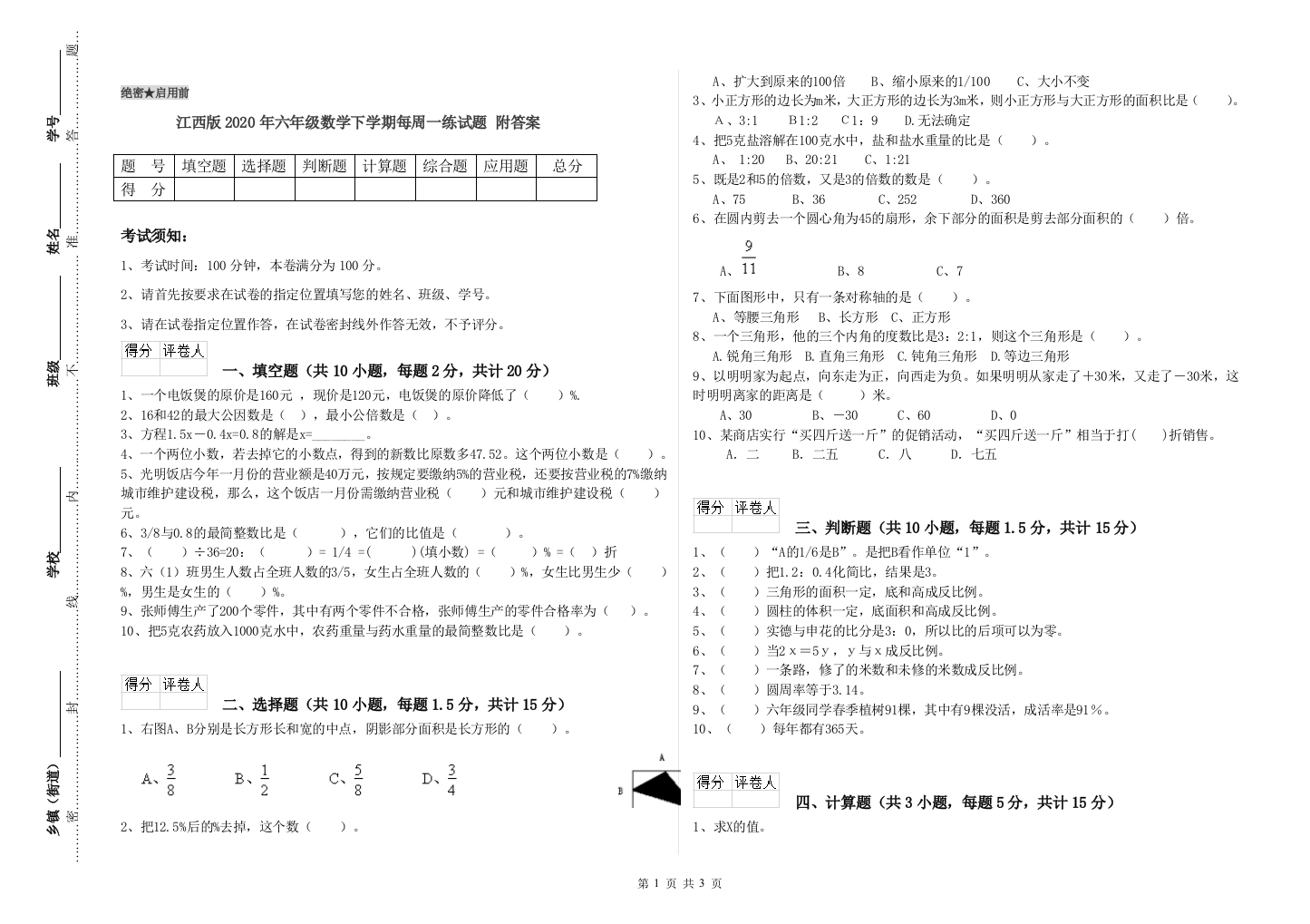 江西版2020年六年级数学下学期每周一练试题-附答案