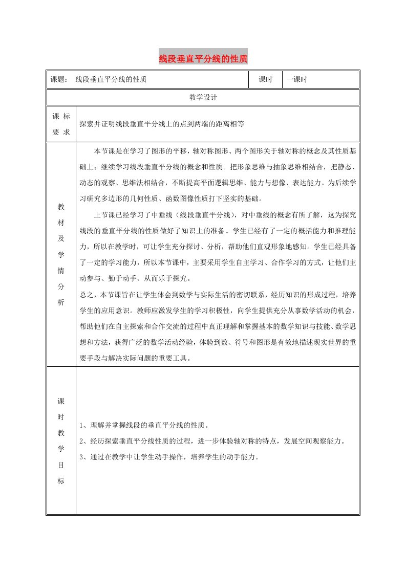 八年级数学上册第13章轴对称13.1轴对称13.1.2线段的垂直平分线的性质第2课时教案