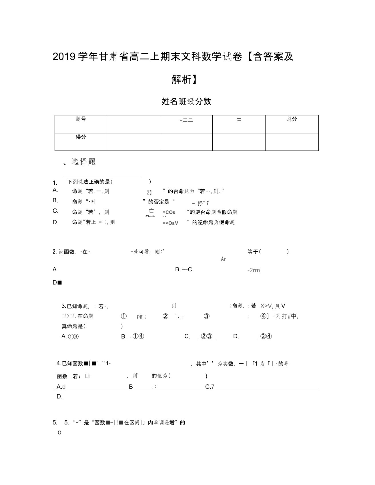 2019学年甘肃省高二上期末文科数学试卷【含答案及解析】