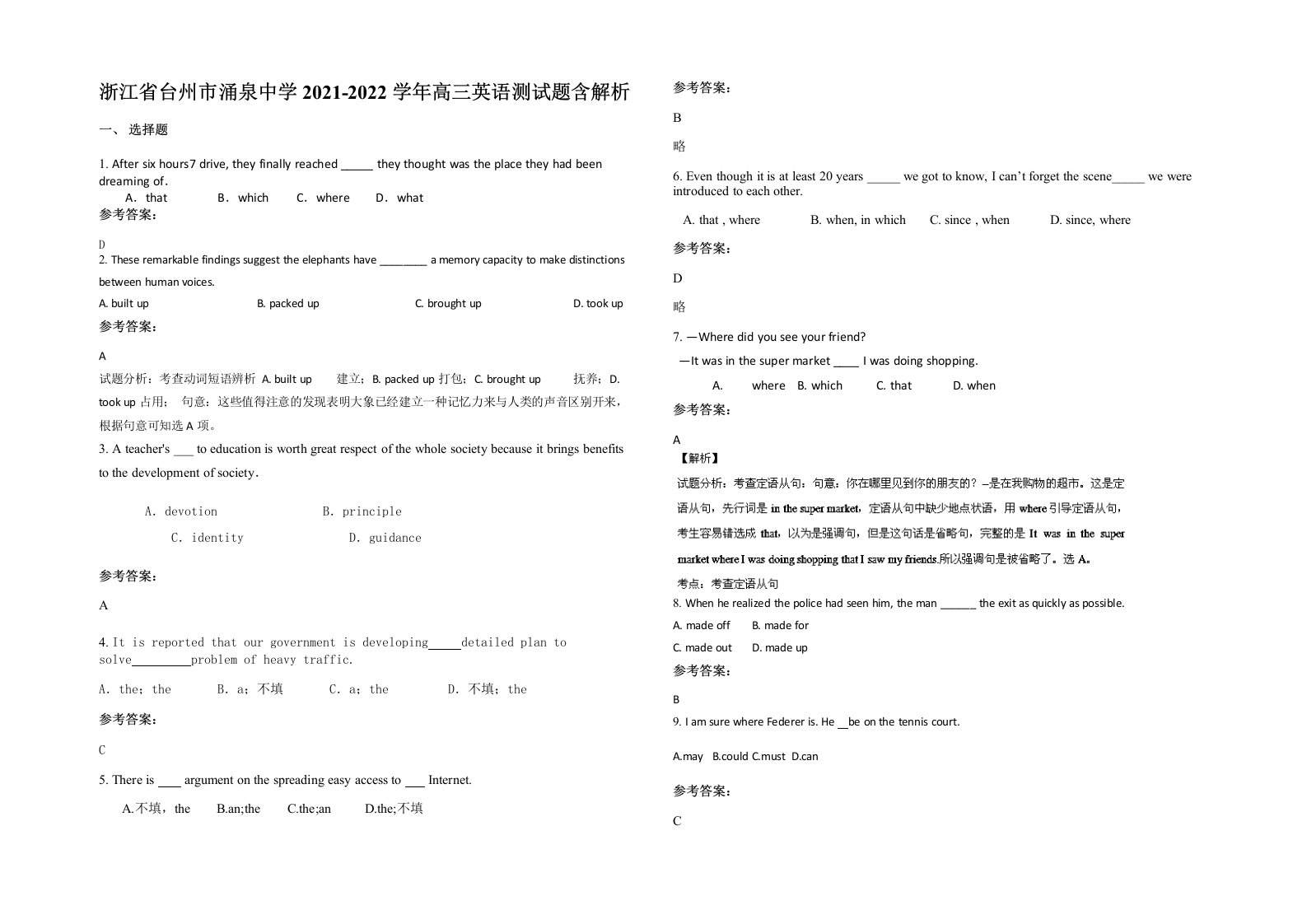 浙江省台州市涌泉中学2021-2022学年高三英语测试题含解析