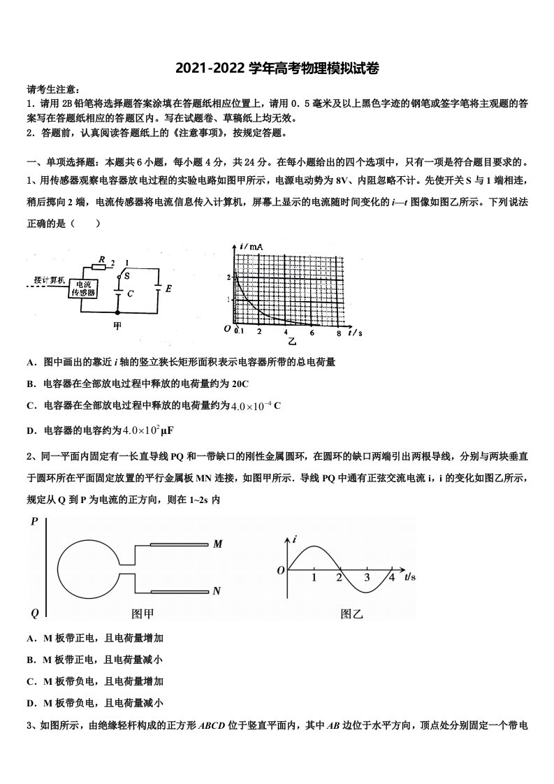 2022年内蒙古巴彦淖尔市杭锦后旗奋斗中学高三下学期第五次调研考试物理试题含解析