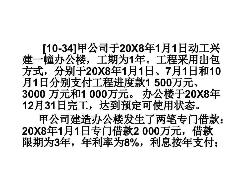 负债与收入