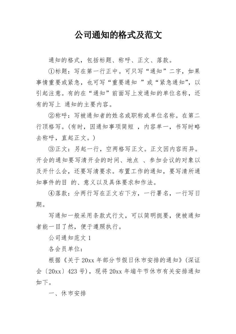 公司通知的格式及范文