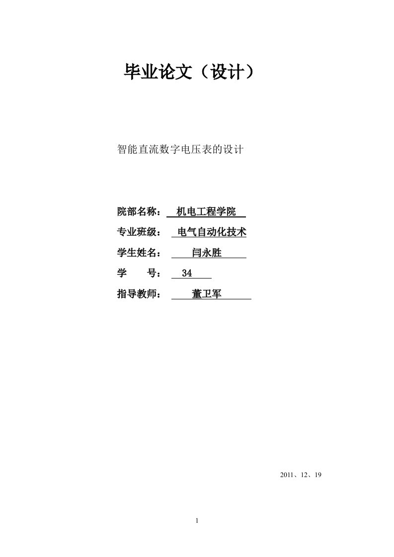 智能数字电压表设计