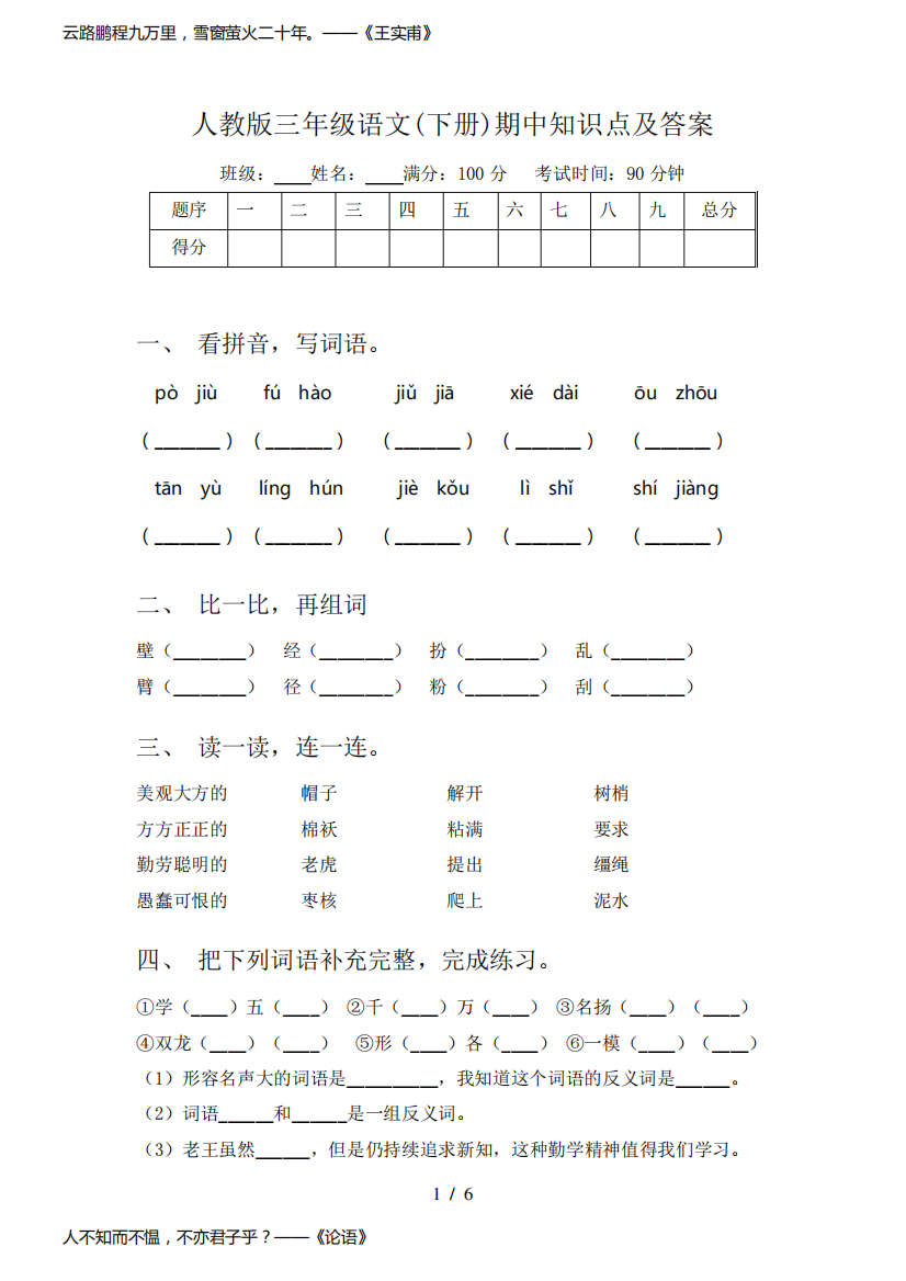 人教版三年级语文(下册)期中知识点及答案