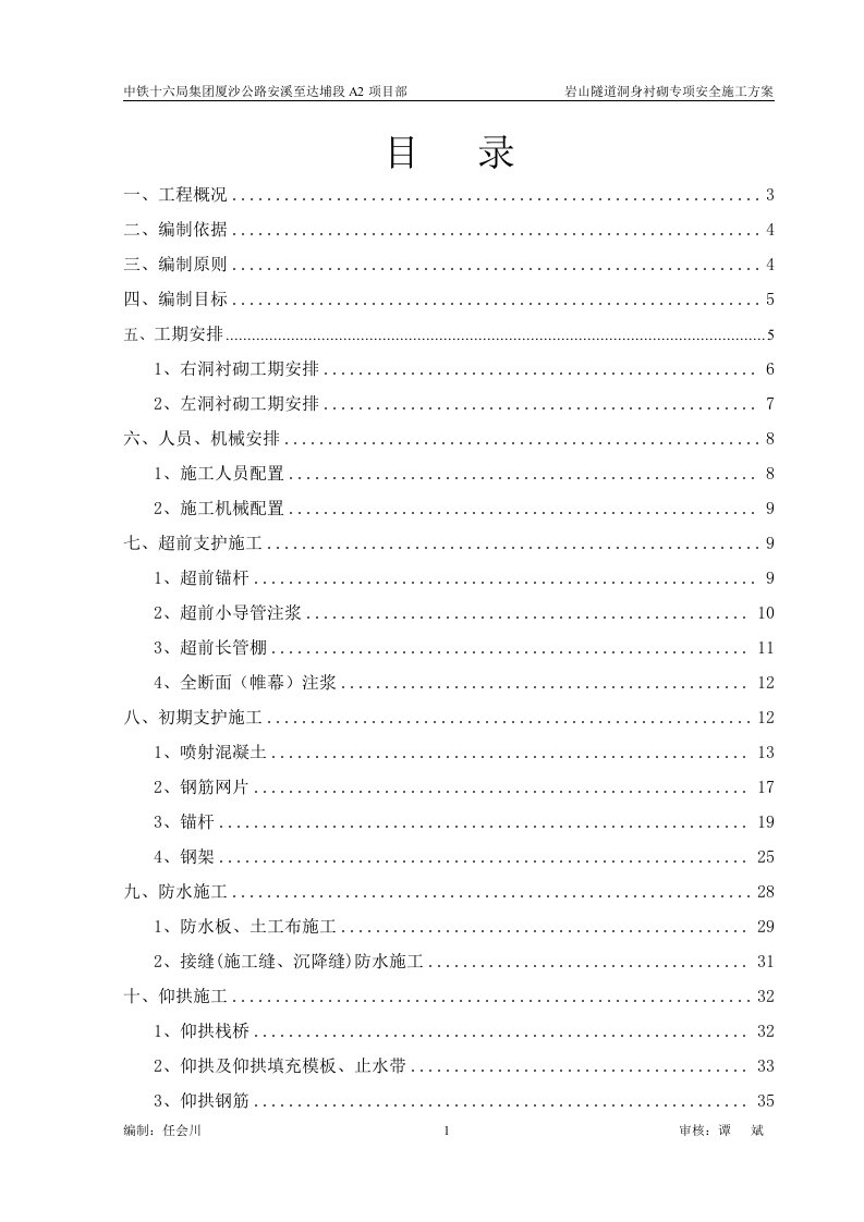 岩山隧道洞身衬砌安全专项施工方案解读