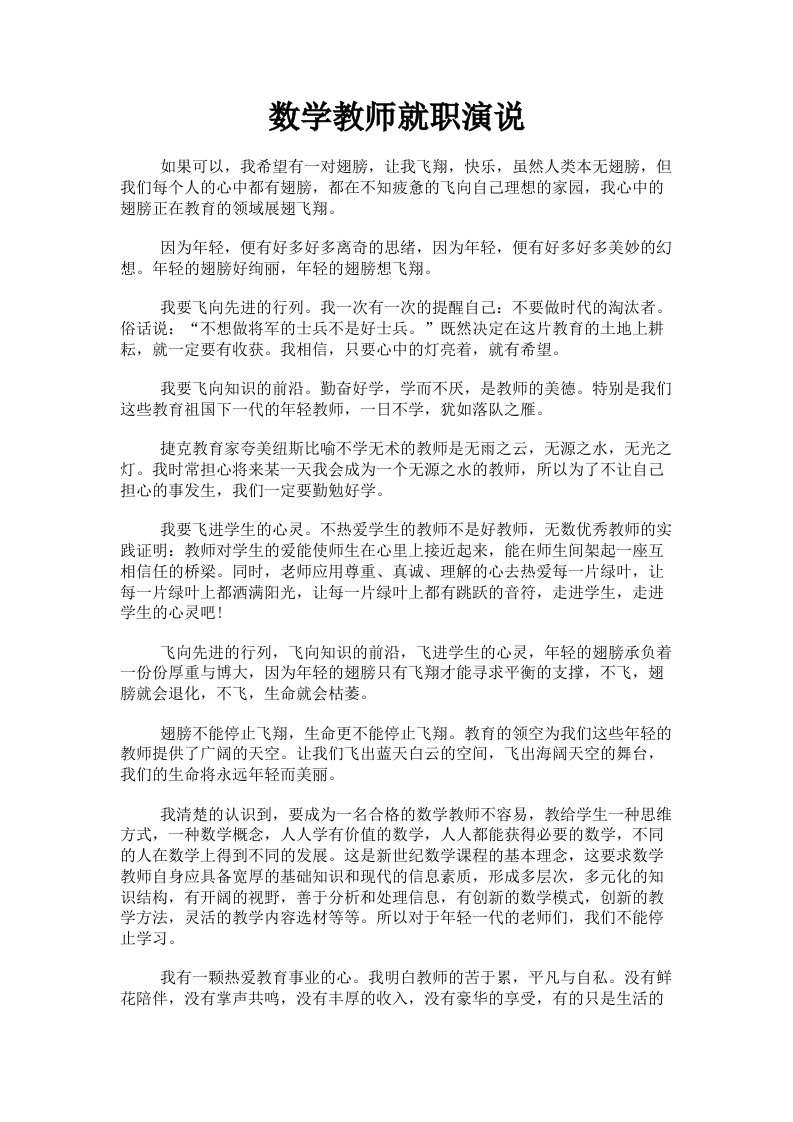 数学教师就职演说