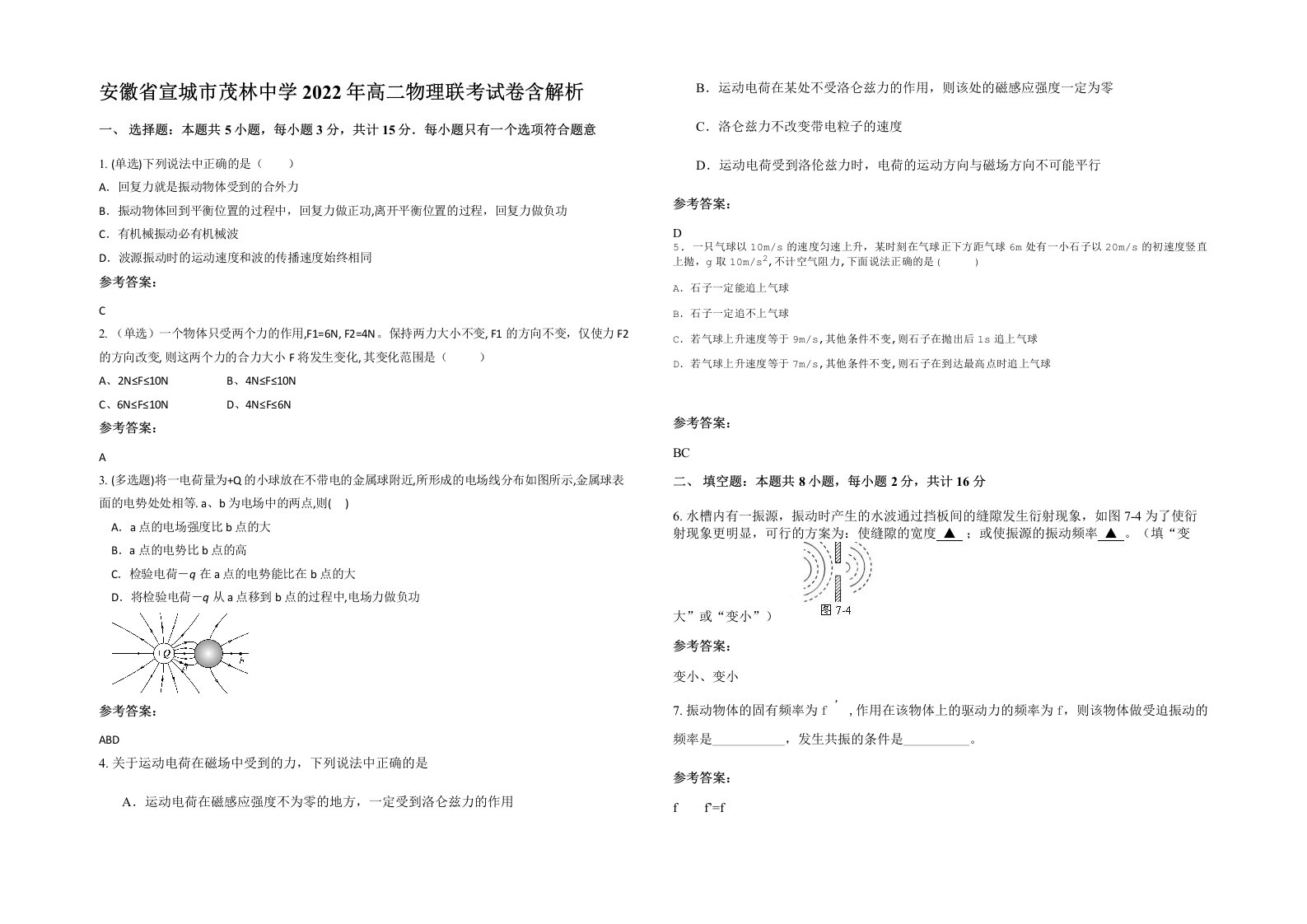 安徽省宣城市茂林中学2022年高二物理联考试卷含解析