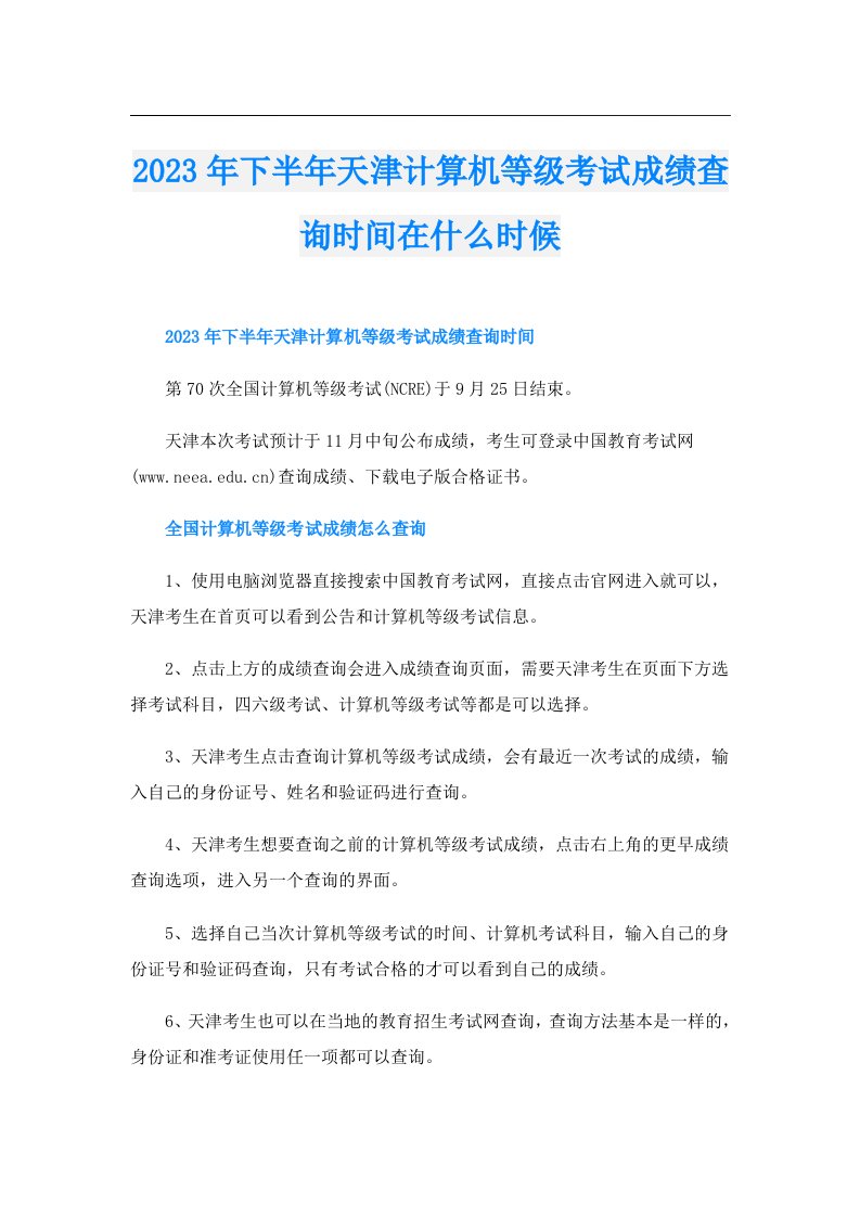 下半年天津计算机等级考试成绩查询时间在什么时候