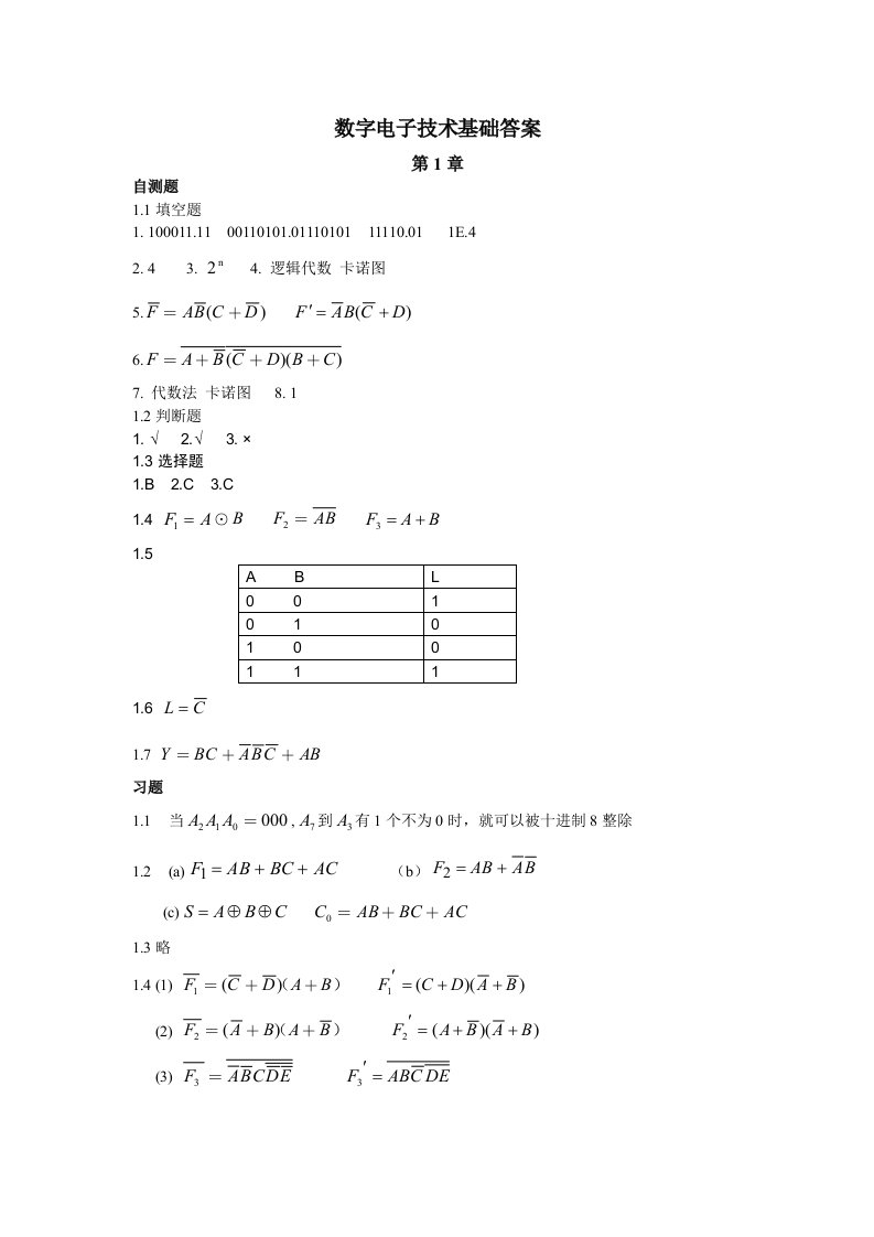 数字电子技术基础习题答案