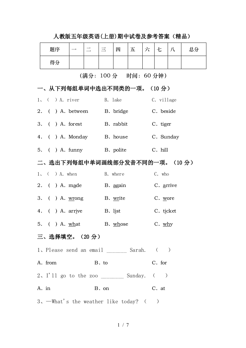 人教版五年级英语(上册)期中试卷及参考答案(精品)