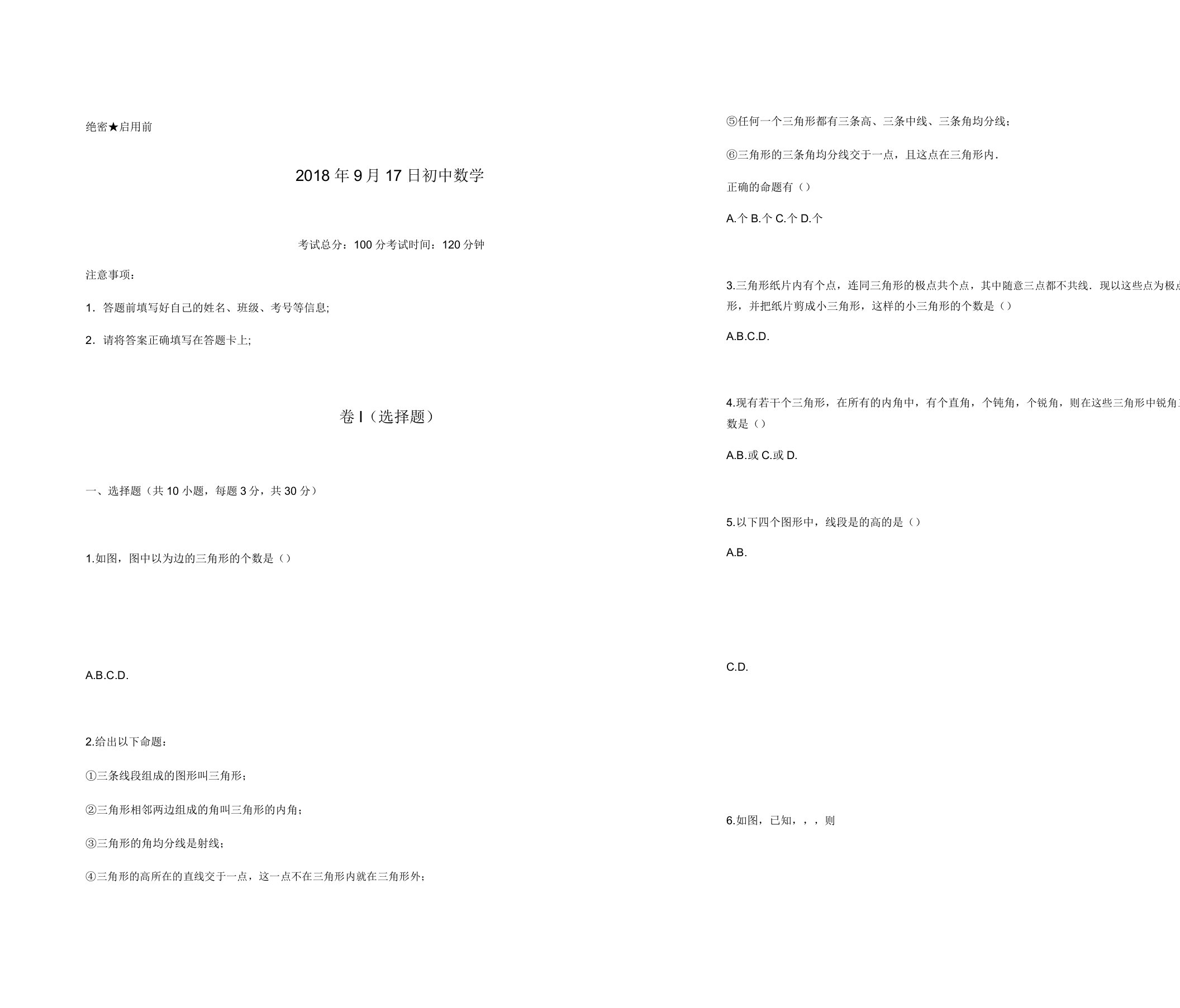 初二上册数学第一单元试卷