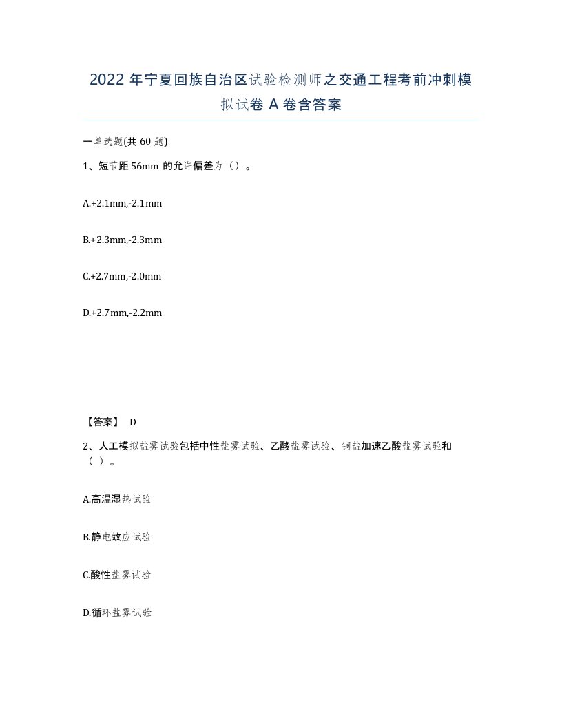 2022年宁夏回族自治区试验检测师之交通工程考前冲刺模拟试卷A卷含答案