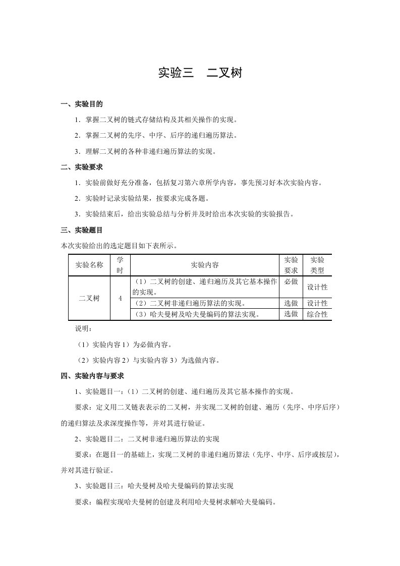 数据结构实验三邵彬彬