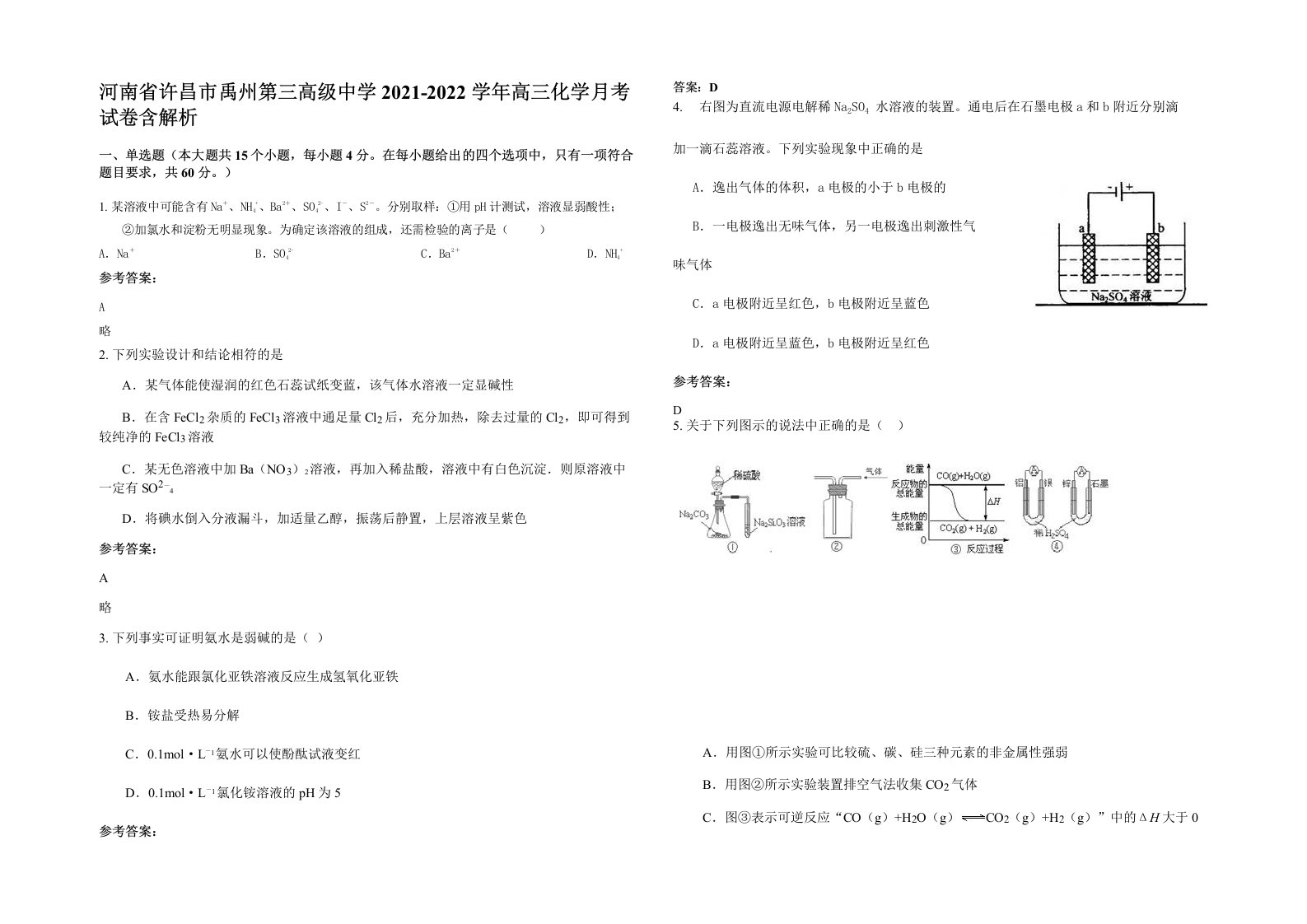 河南省许昌市禹州第三高级中学2021-2022学年高三化学月考试卷含解析