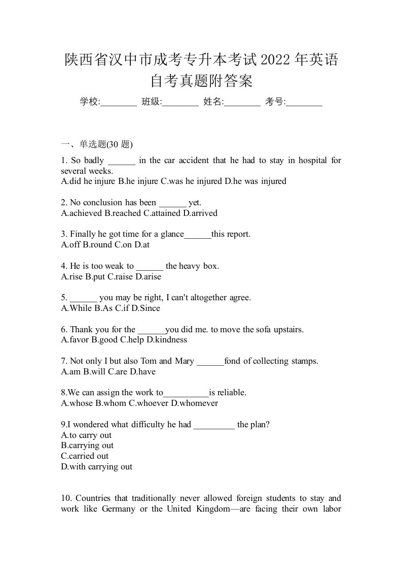 陕西省汉中市成考专升本考试2022年英语自考真题附答案