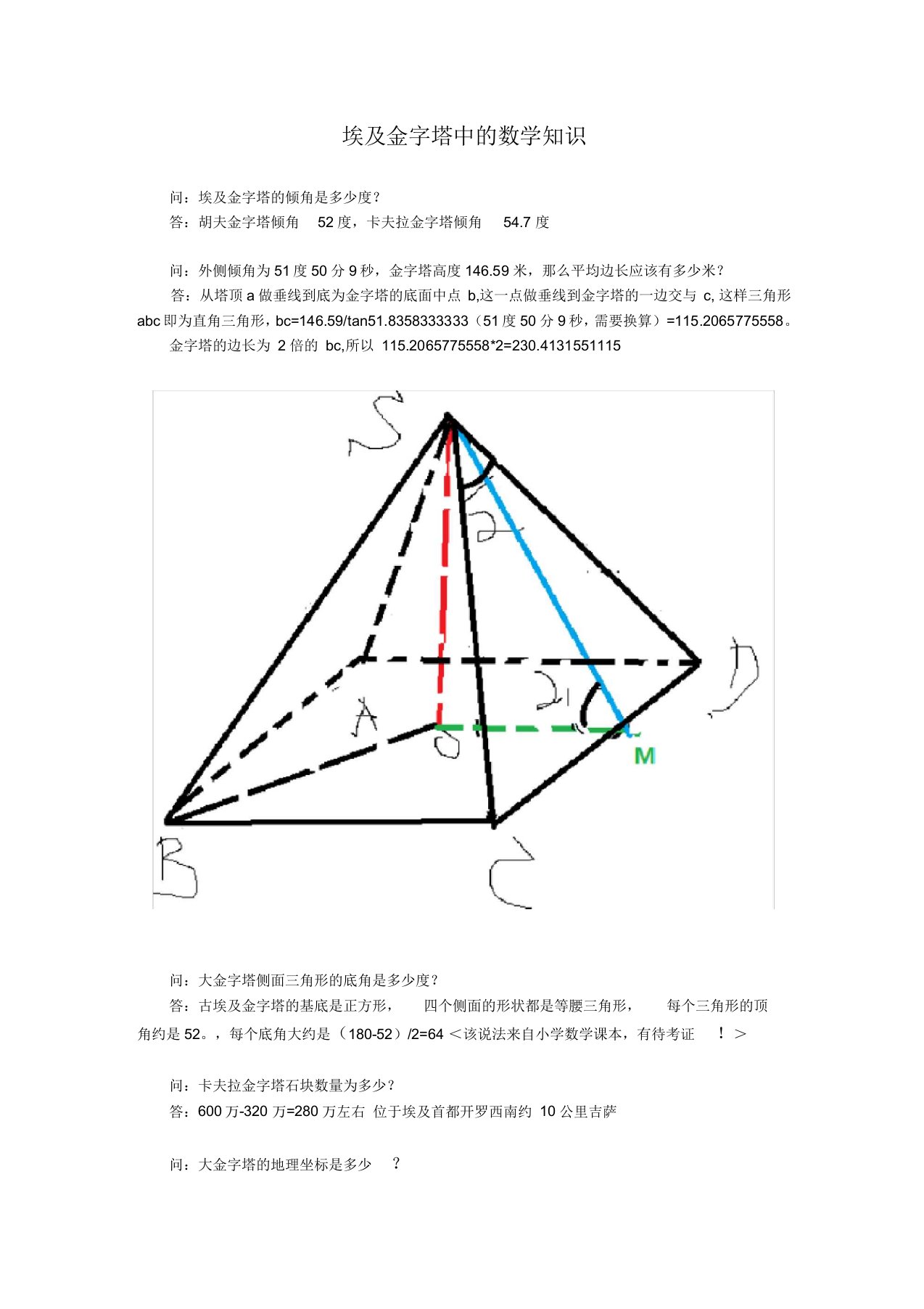 埃及金字塔中的数学知识