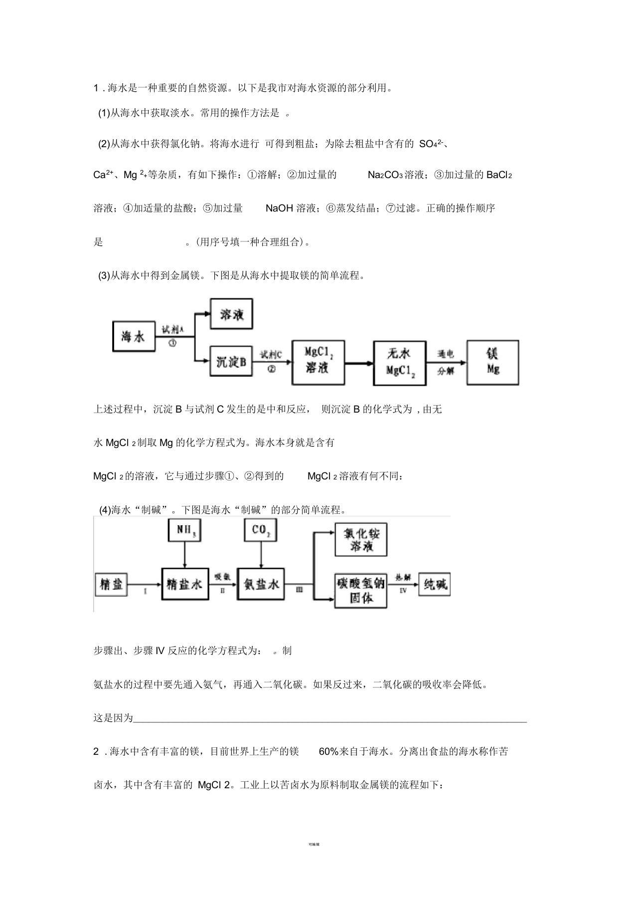 初中化学流程图题目附答案