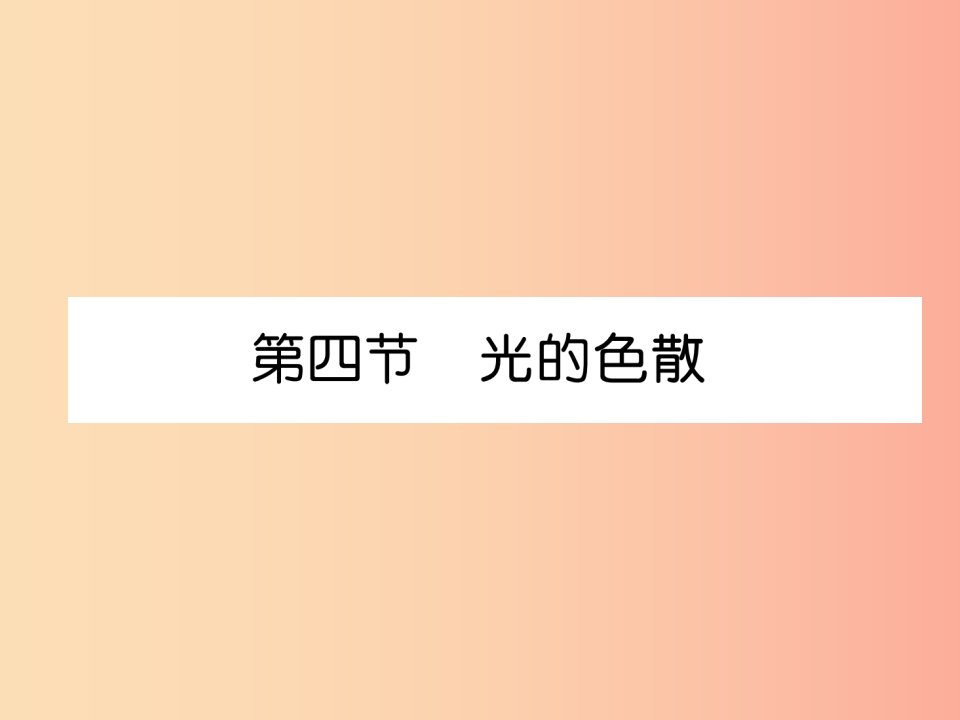 2019年八年级物理全册