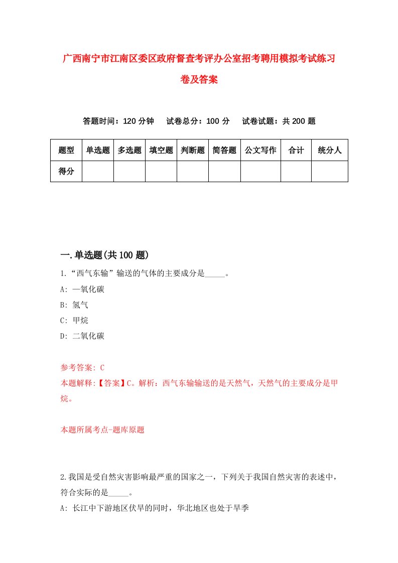 广西南宁市江南区委区政府督查考评办公室招考聘用模拟考试练习卷及答案3