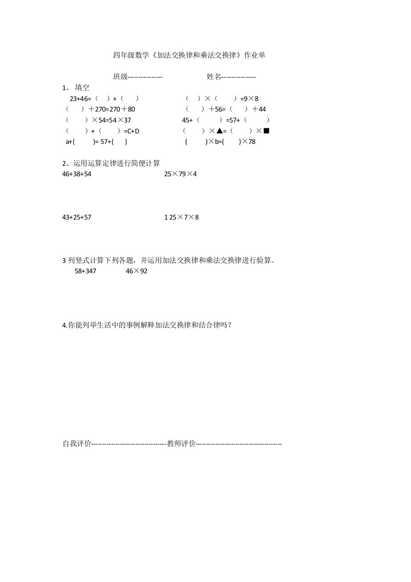 小学数学北师大四年级一案三单