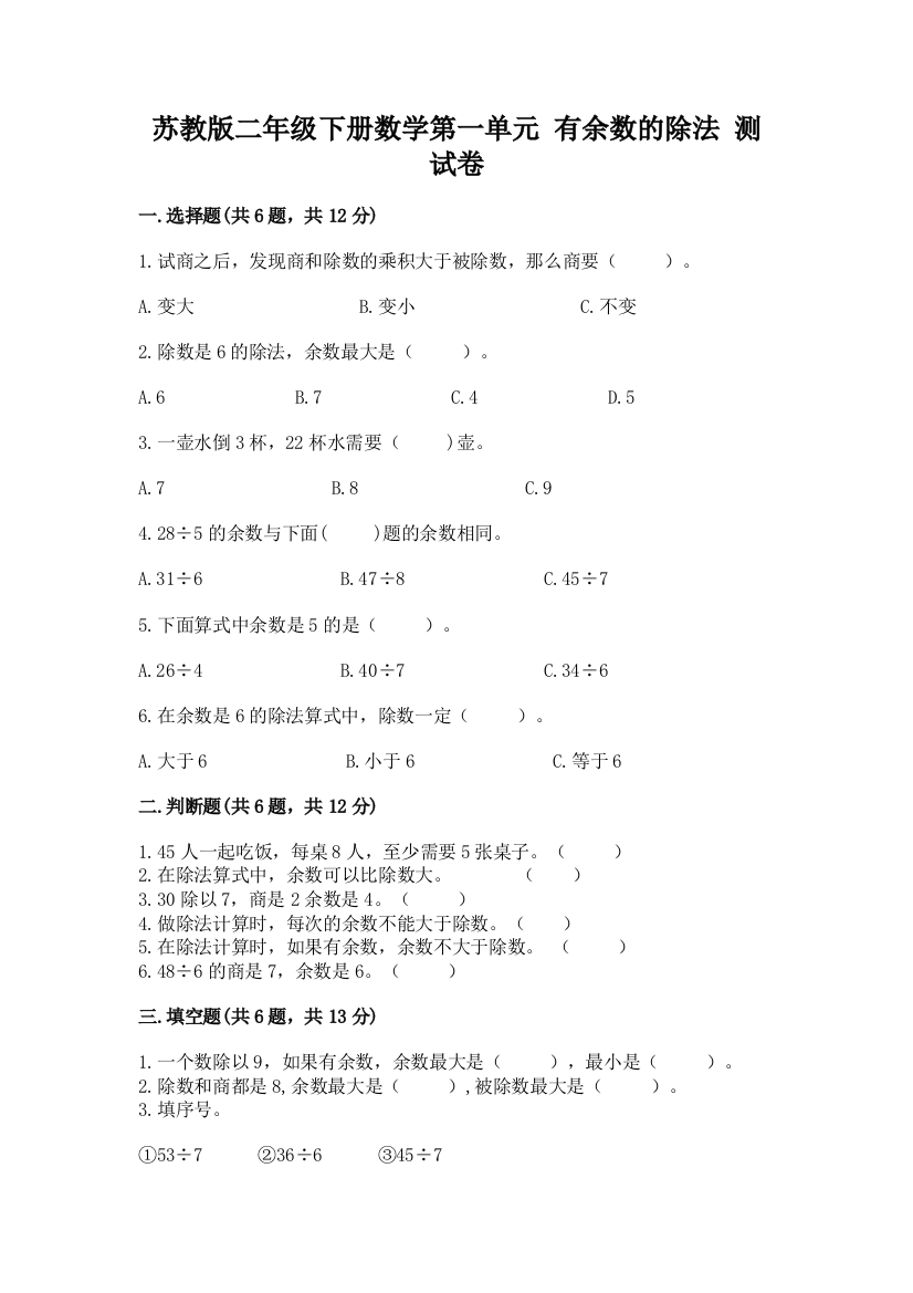 苏教版二年级下册数学第一单元