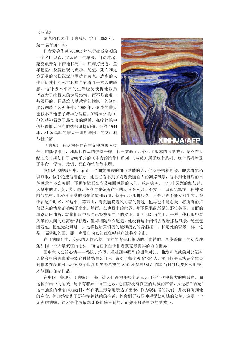 油画《呐喊》观后感